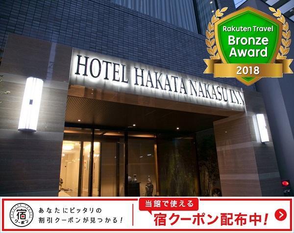 פוקואוקה Hotel Hakata Nakasu Inn מראה חיצוני תמונה