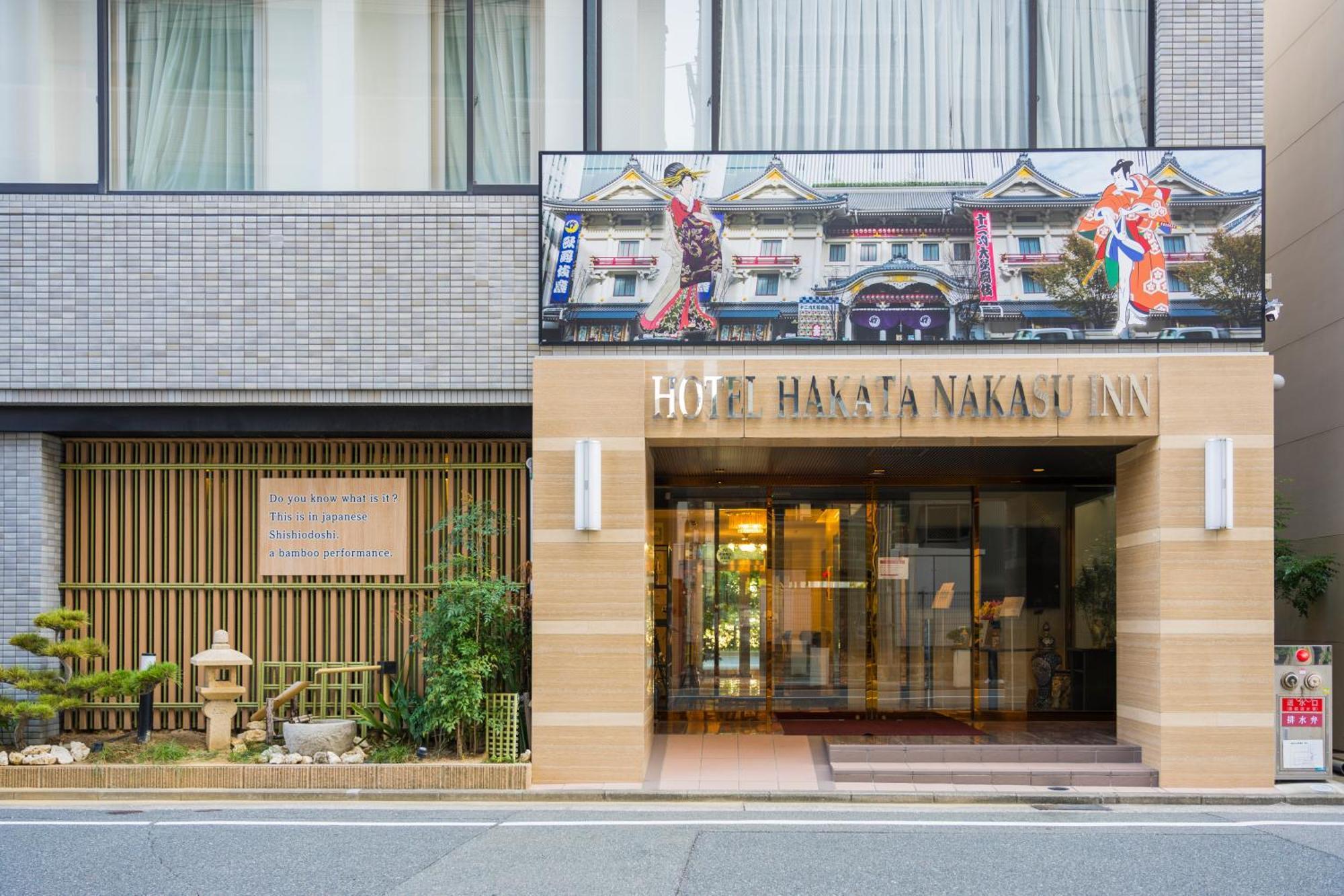 פוקואוקה Hotel Hakata Nakasu Inn מראה חיצוני תמונה