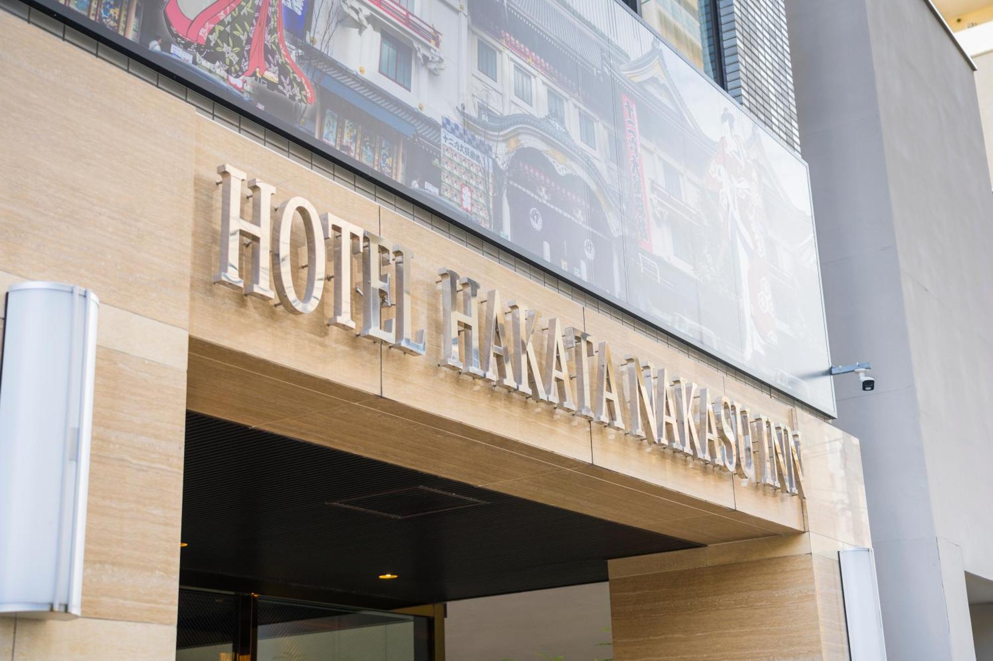 פוקואוקה Hotel Hakata Nakasu Inn מראה חיצוני תמונה